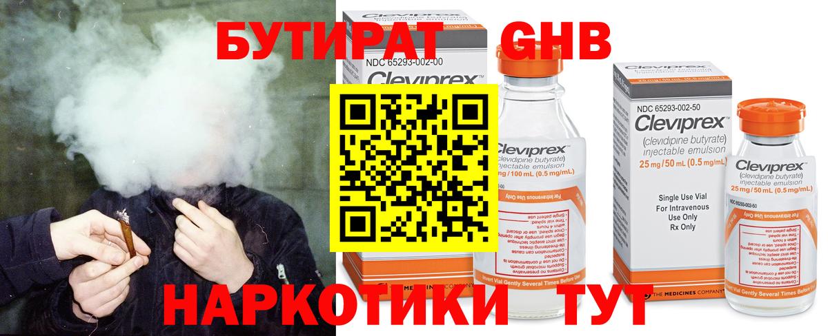 Бутират GHB Майкоп