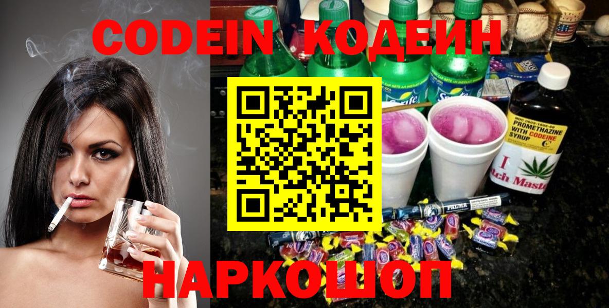 Кодеиновый сироп Lean напиток Lean (лин)  Вход с VPN  Майкоп 
