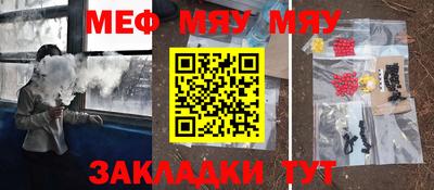 мяу мяу мука Заводоуковск
