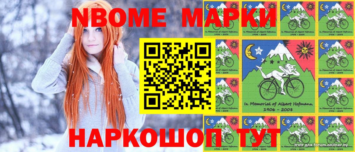 Марки NBOMe 1,8мг Майкоп