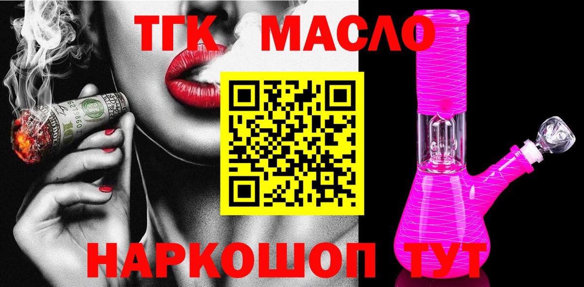 Дистиллят ТГК THC oil Майкоп